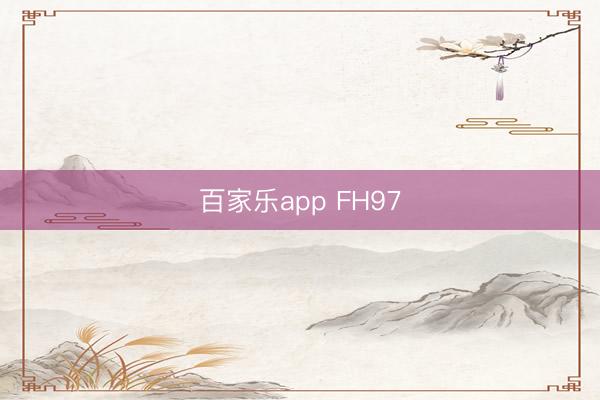 百家乐app FH97