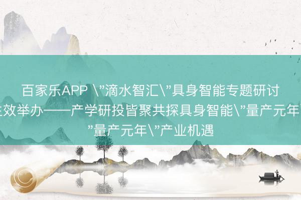 百家乐APP